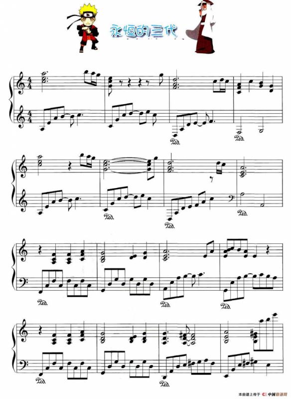 永恒的三代（《火影忍者》音乐）