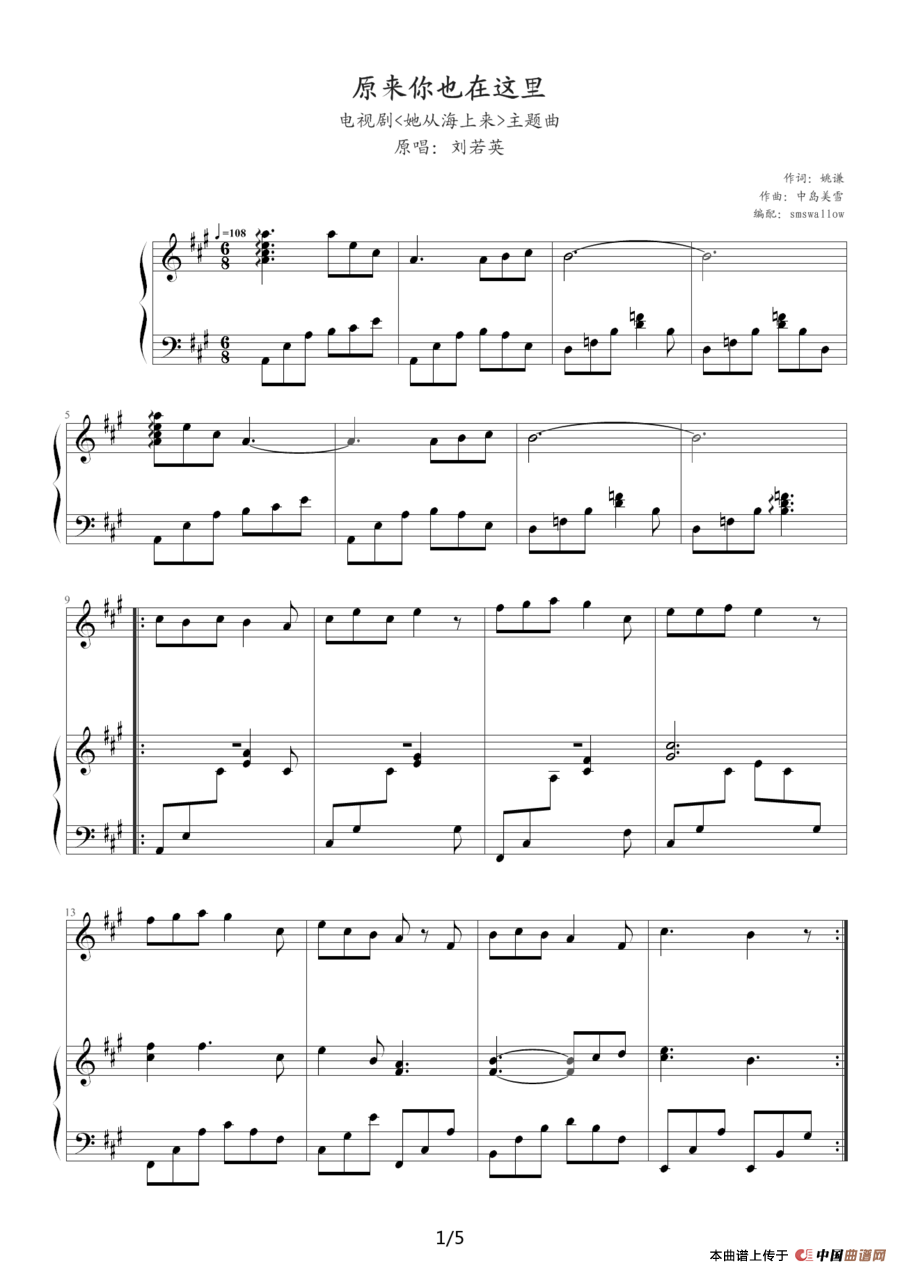 原来你也在这里（电视剧《他从海上来》主题曲）