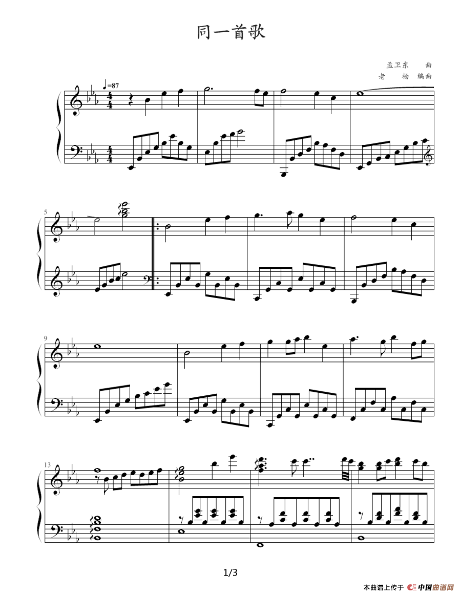 同一首歌（老杨编曲制谱版）