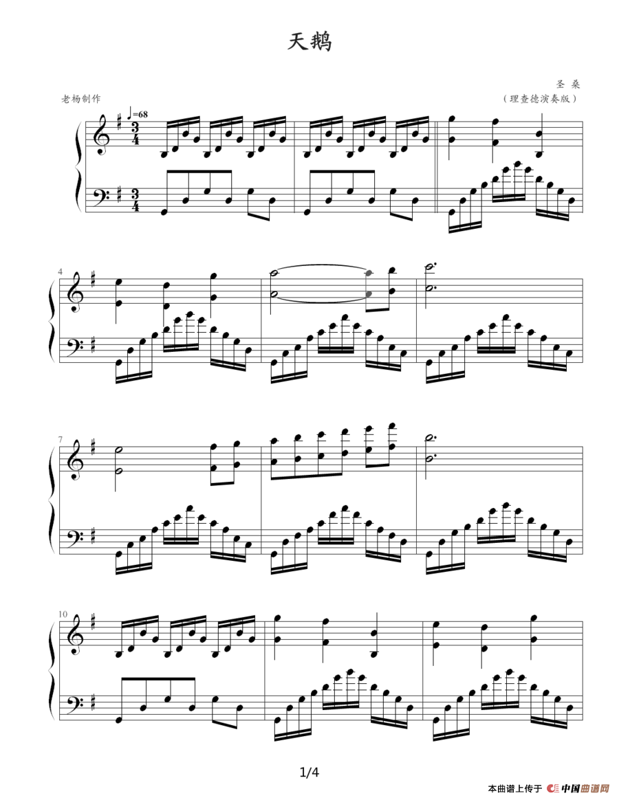 天鹅（老杨制谱版）
