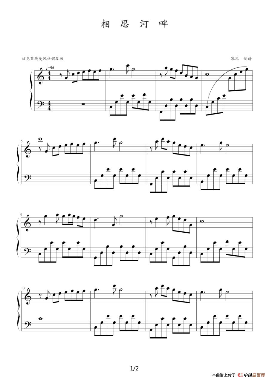 相思河畔（寒风制谱版）