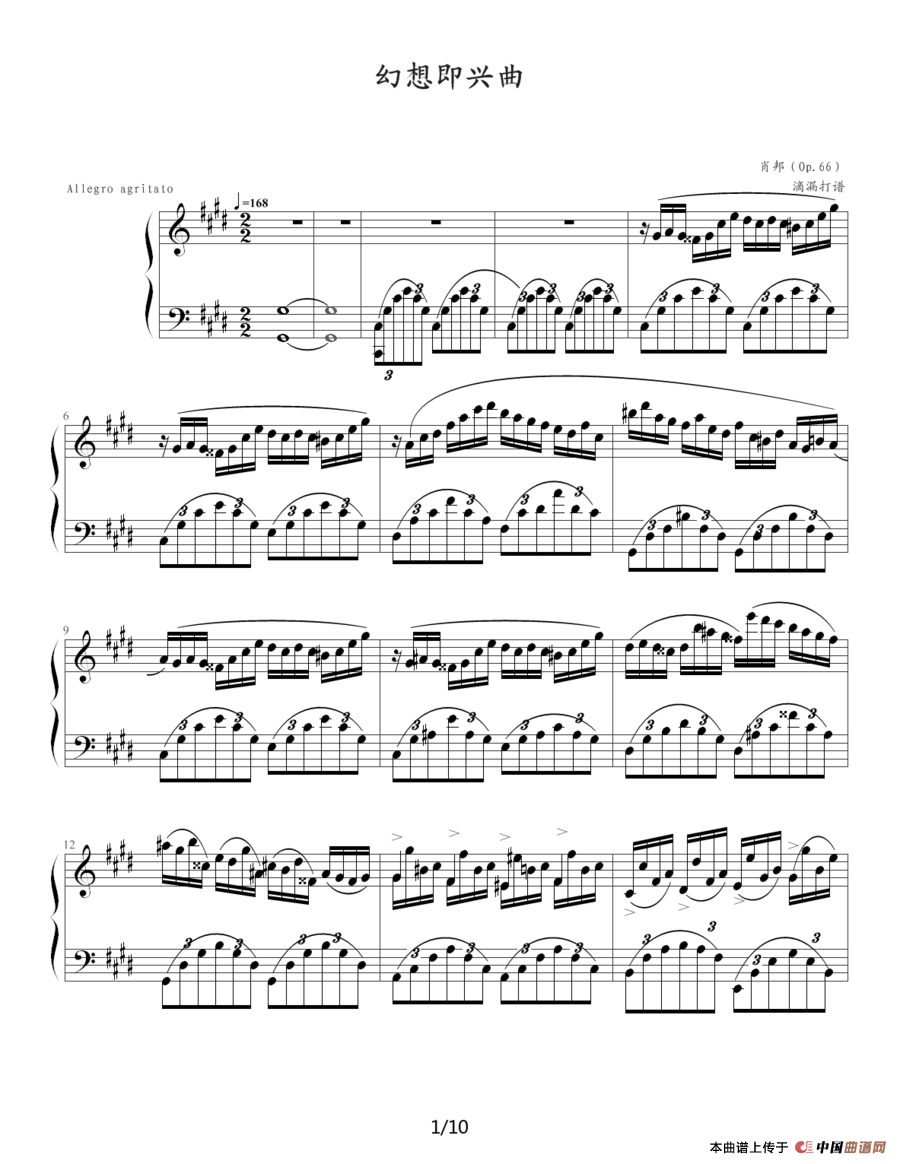 幻想即兴曲（滴漏制谱版）
