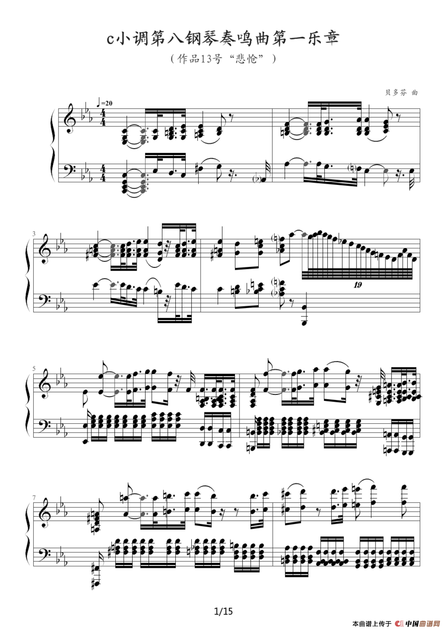 c小调第八钢琴奏鸣曲第一乐章（作品13号“悲怆”）