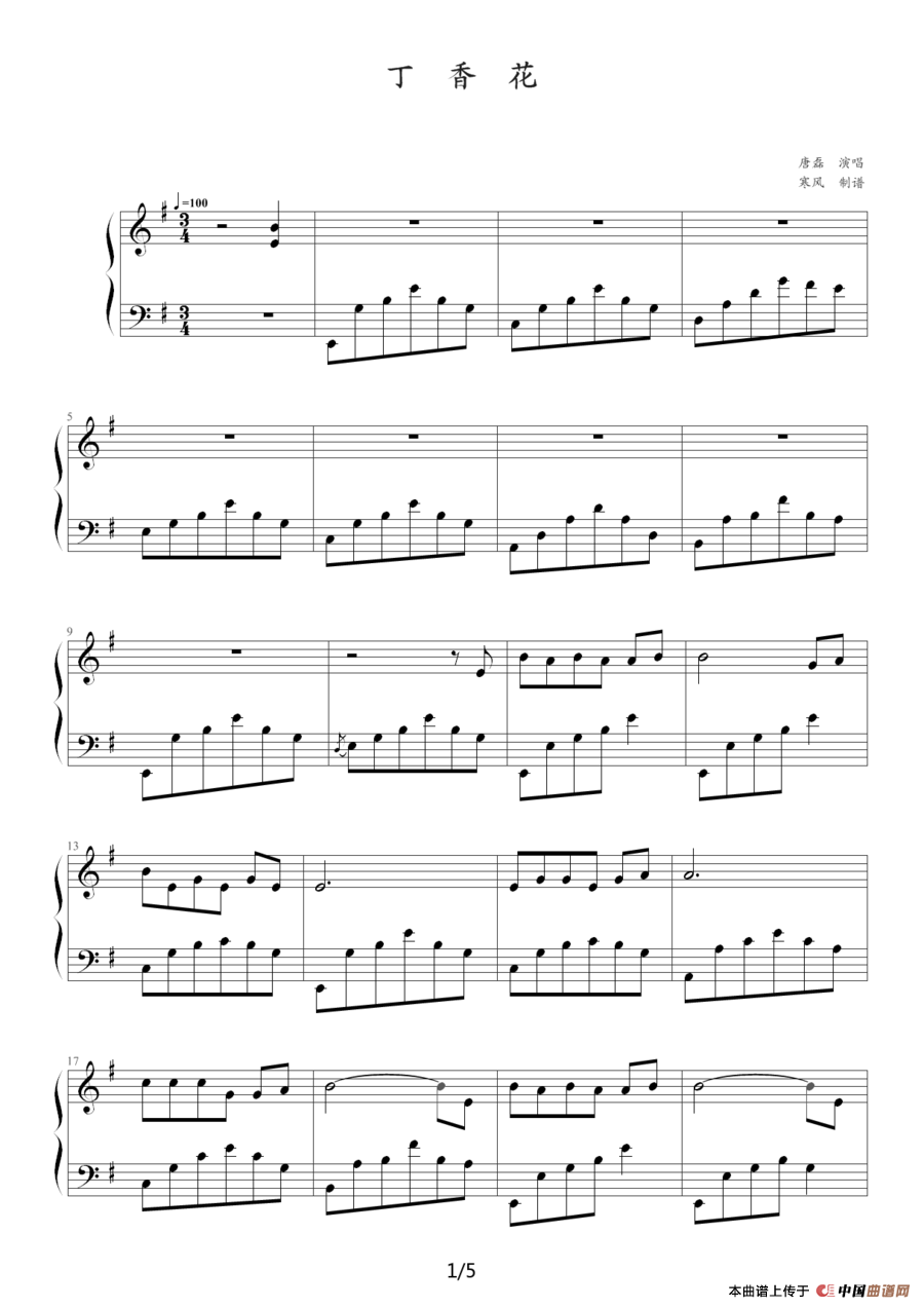 丁香花（寒风制谱版）