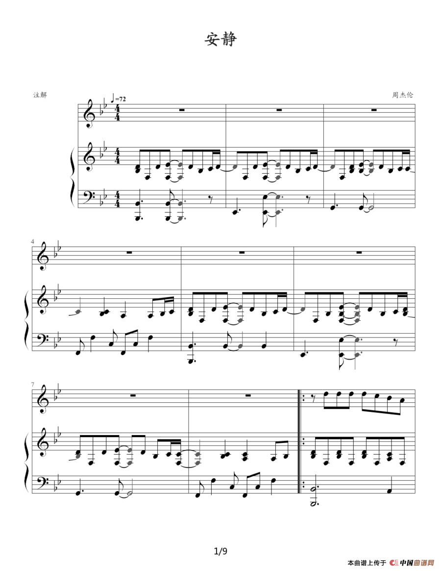 安静 （弹唱版）