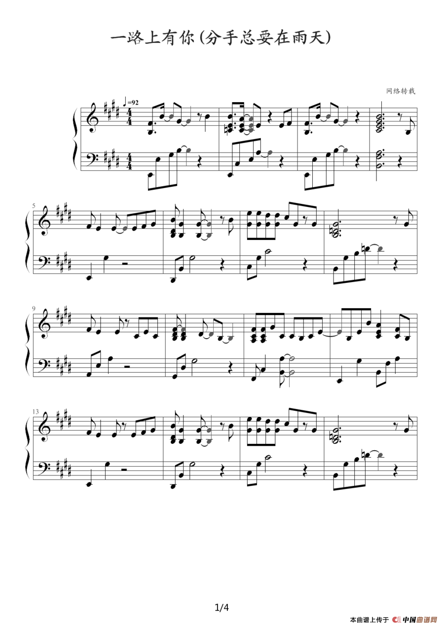 一路上有你（分手总要在雨天）