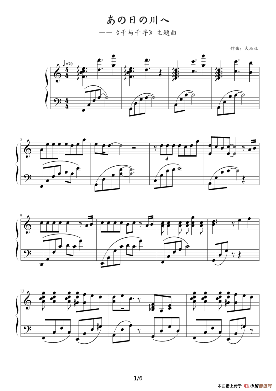 千与千寻片首曲