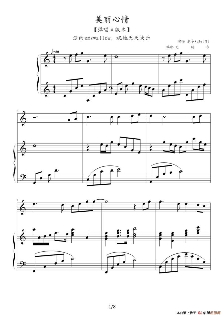 美丽心情（钢琴伴奏谱）