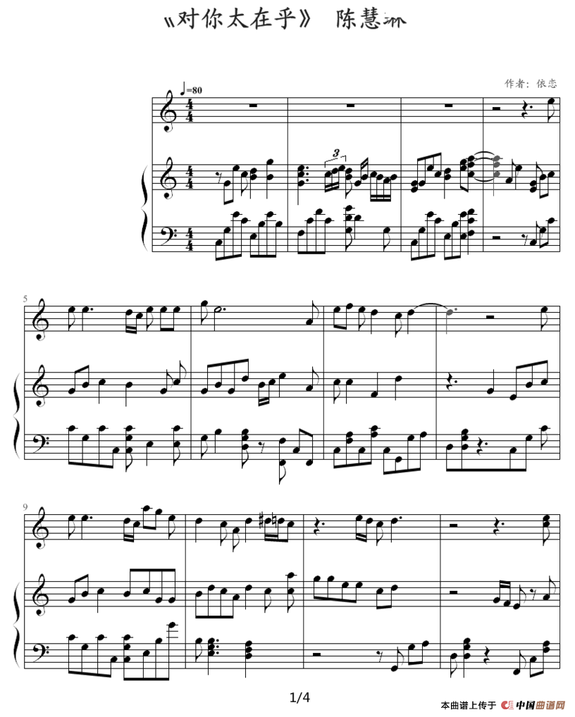 对你太在乎（钢琴伴奏谱）