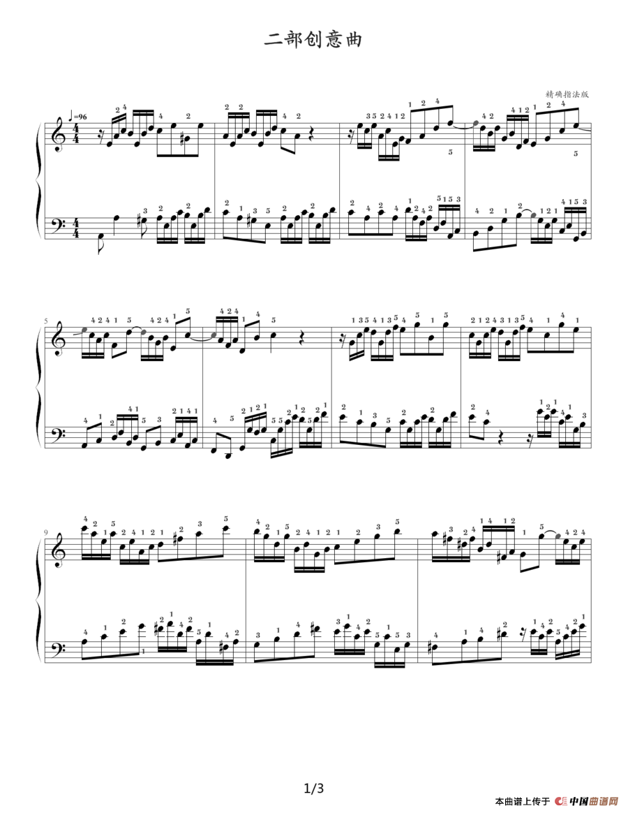 二部创意曲（精确指法版）
