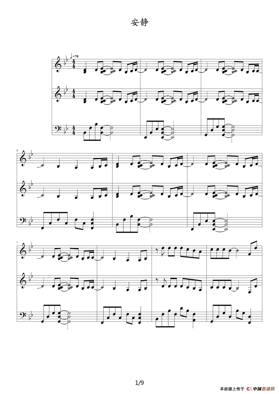 安静（钢琴伴奏谱）