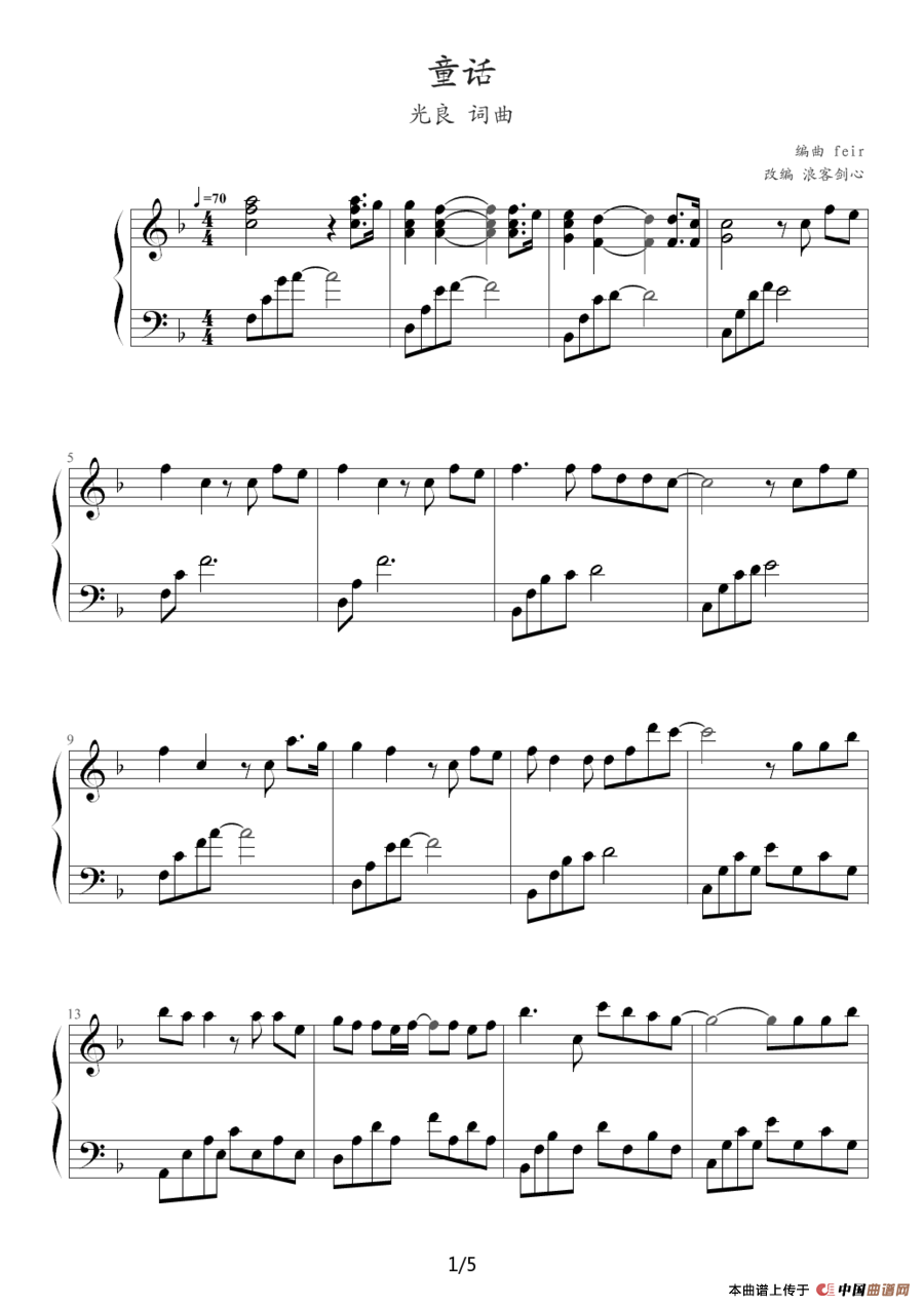 童话（浪客剑心改编版）