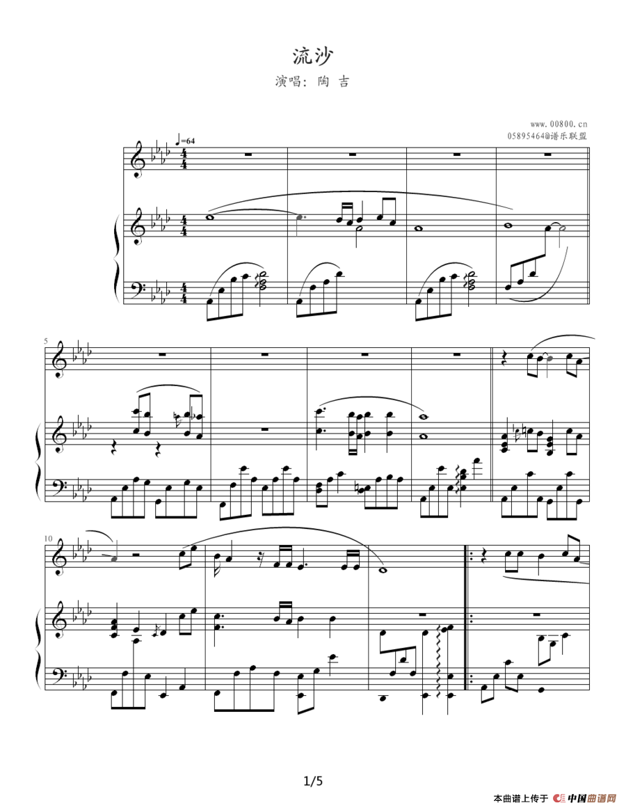 流沙（钢琴伴奏谱）