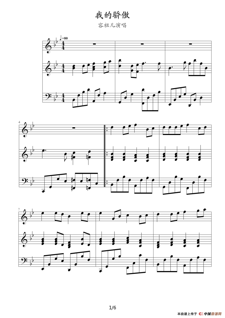 我的骄傲（钢琴伴奏版）