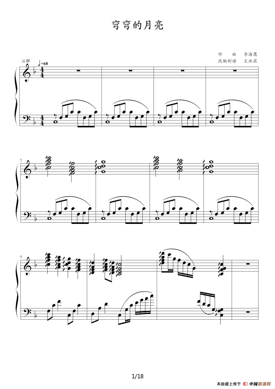 弯弯的月亮（王洪霖改编版）