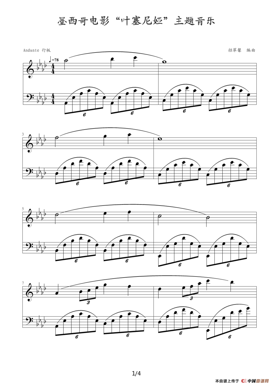 墨西哥电影《叶塞尼娅》主题音乐