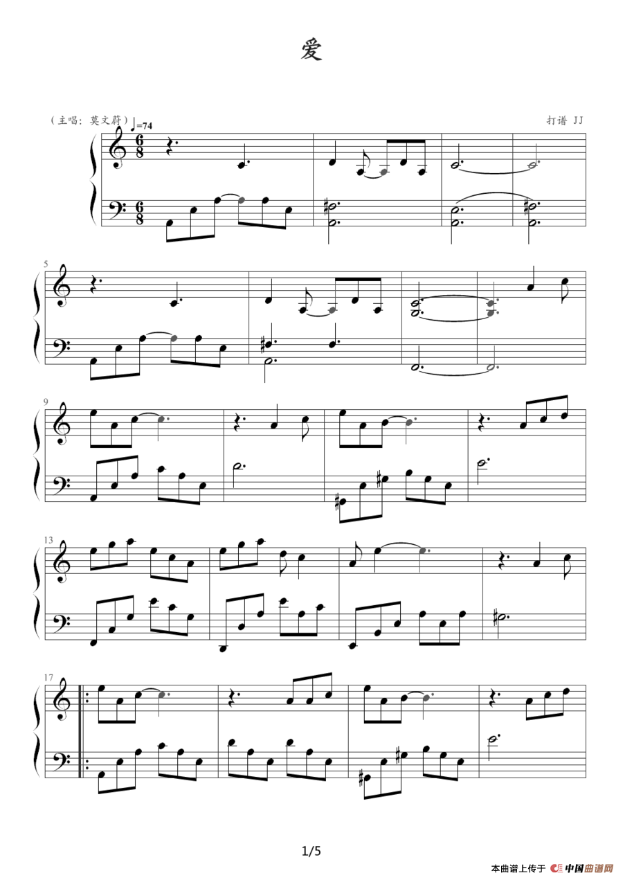 爱（莫文蔚演唱、纯钢琴版）