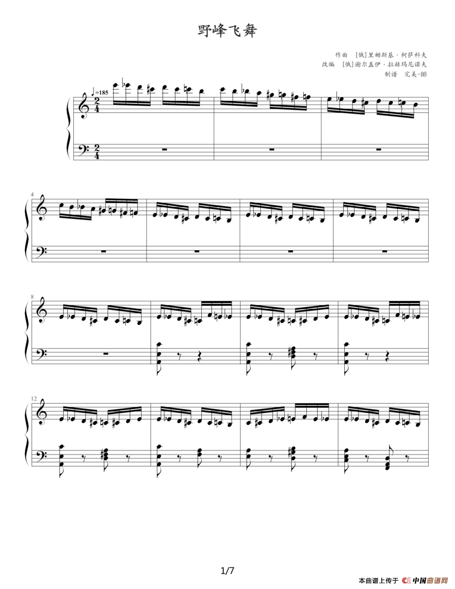 野蜂飞舞（完美-帅制谱版）