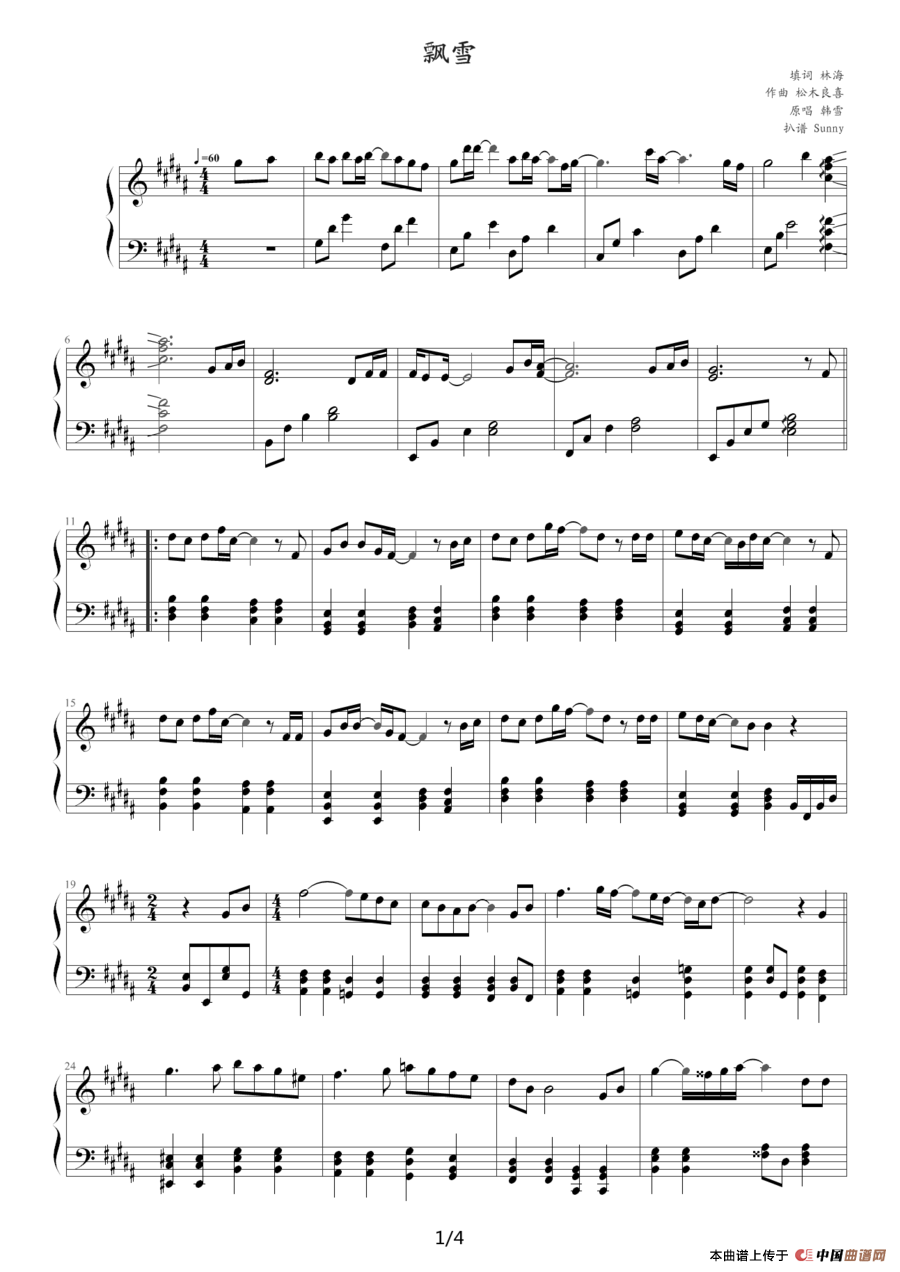 飘雪（韩雪演唱版）