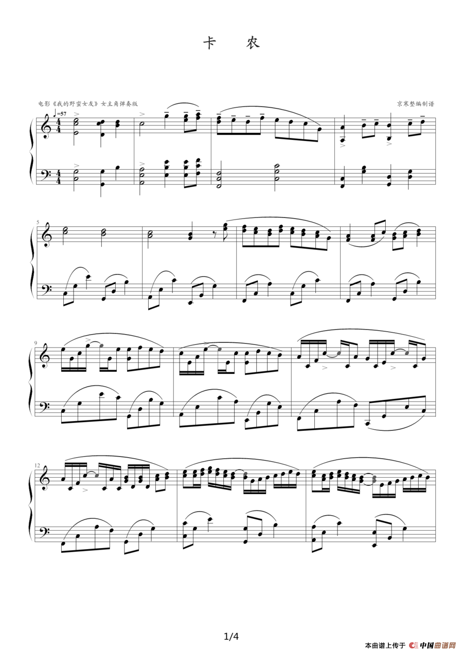 卡农-我的野蛮女友