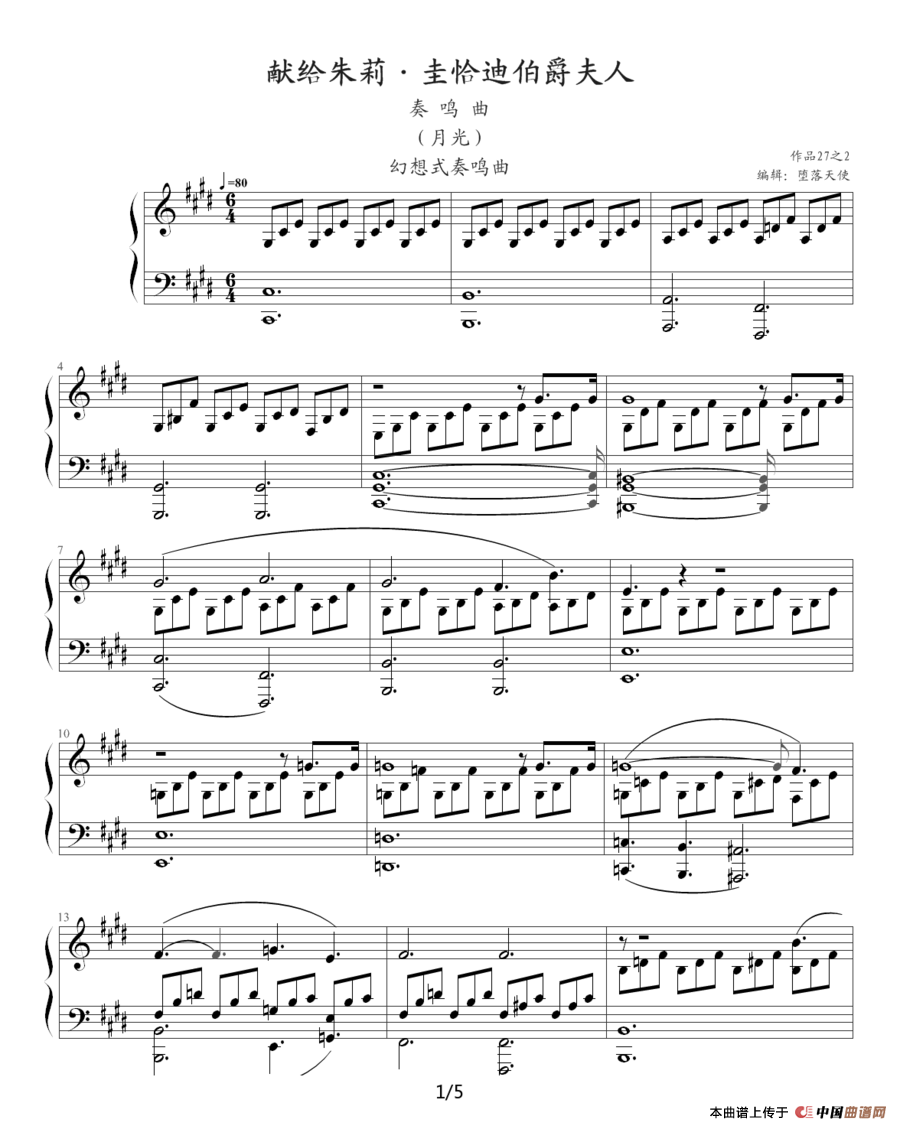 月光奏鸣曲（贝多芬《月光》第一乐章）