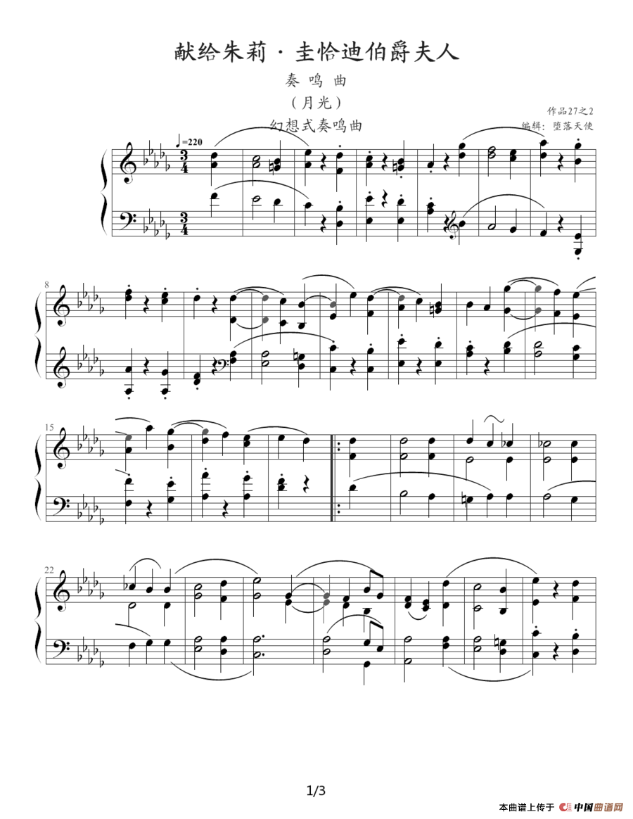 月光奏鸣曲（贝多芬《月光》第二乐章）