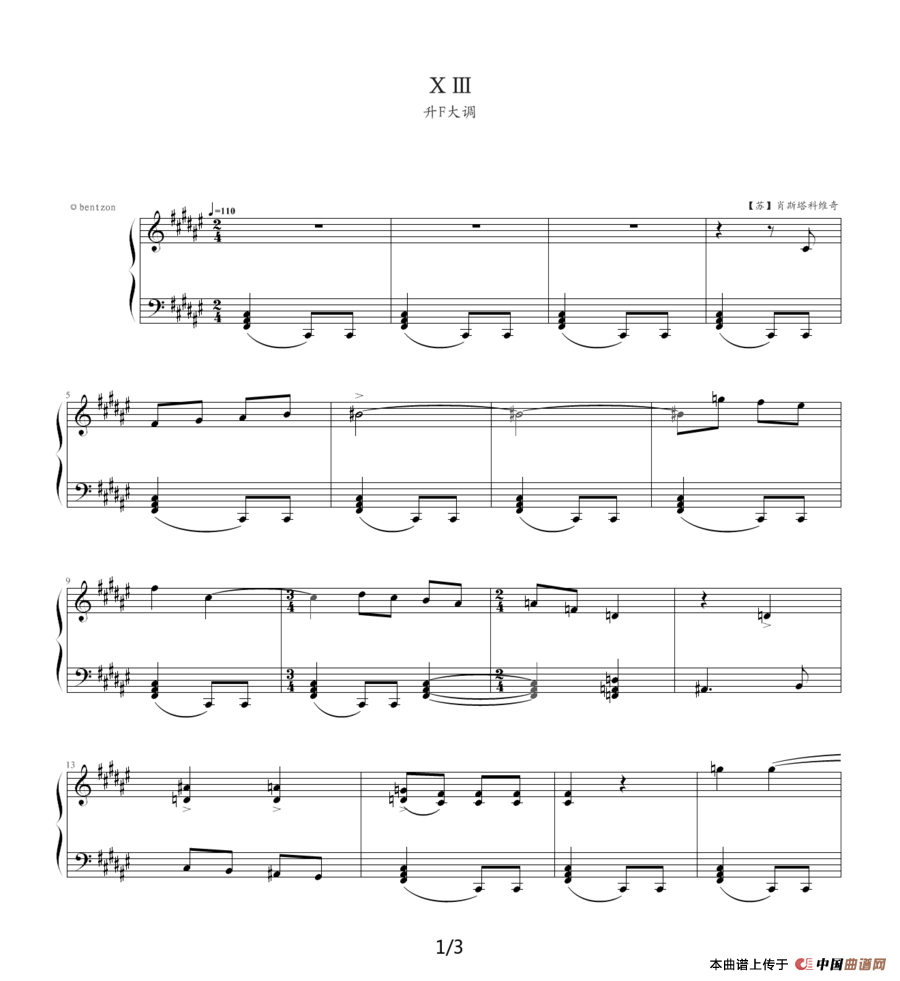 肖斯塔科维奇—前奏曲（13）：升F大调