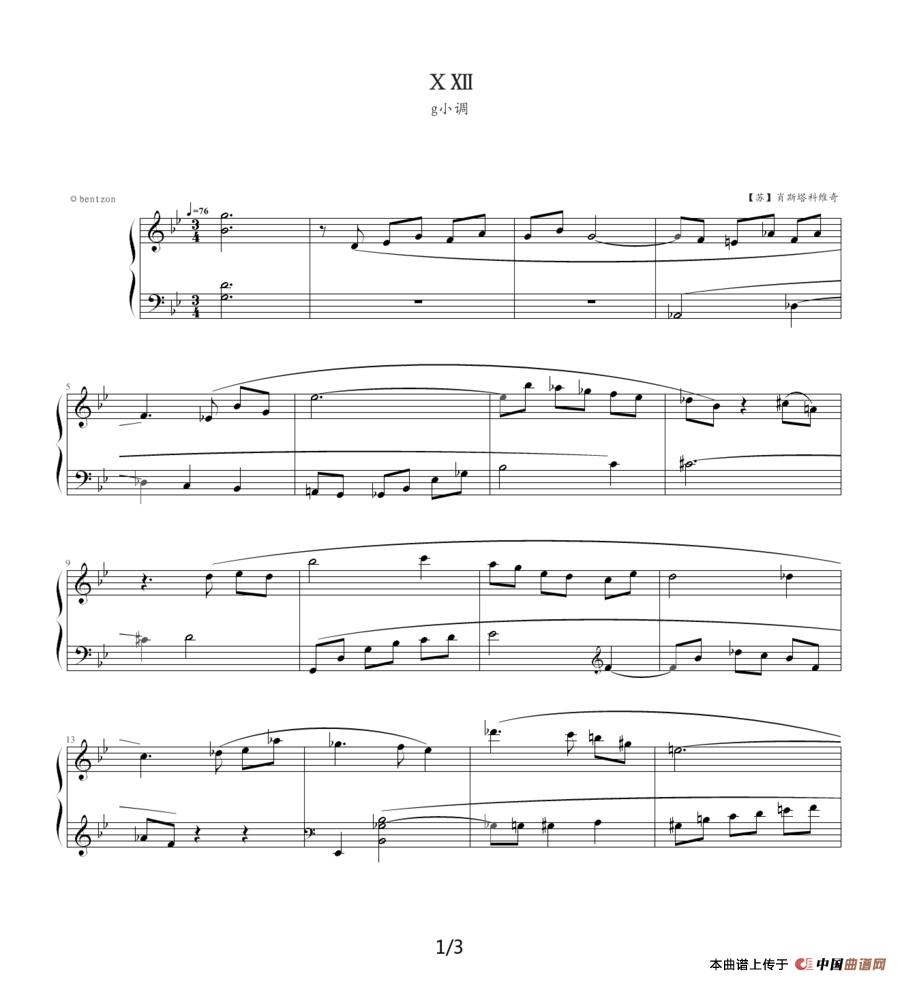 肖斯塔科维奇—前奏曲（22）：g小调