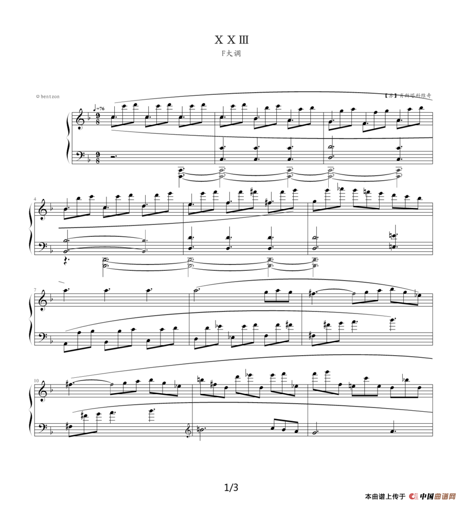 肖斯塔科维奇—前奏曲（23）：F大调