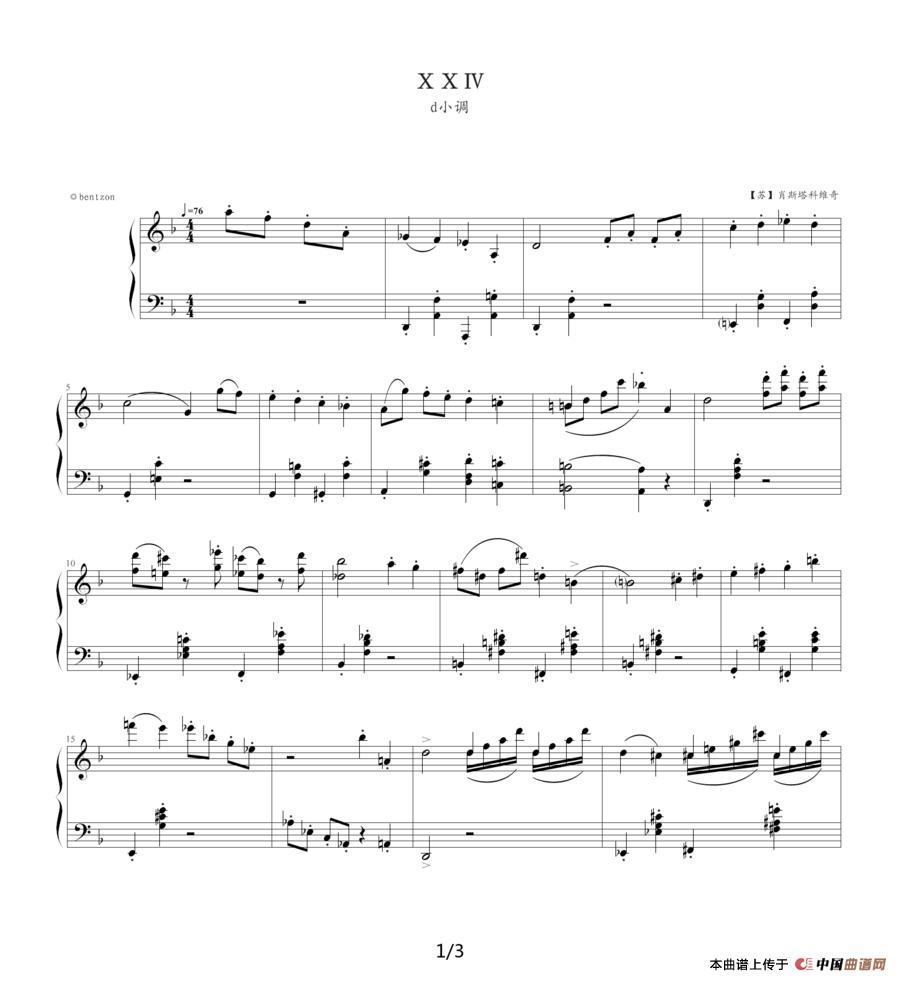 肖斯塔科维奇—前奏曲（24）：d小调