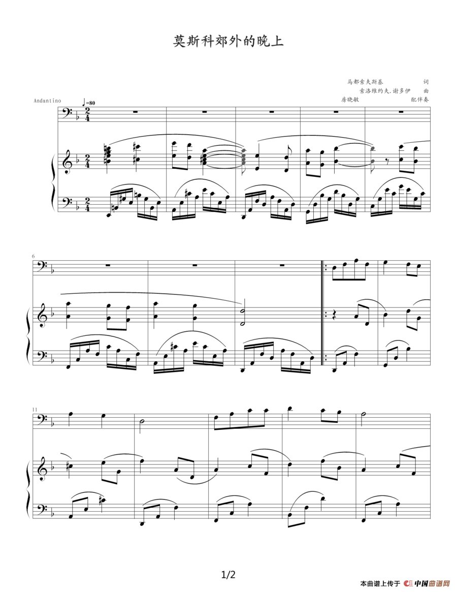 莫斯科郊外的晚上（房晓敏配伴奏版、伴奏谱）