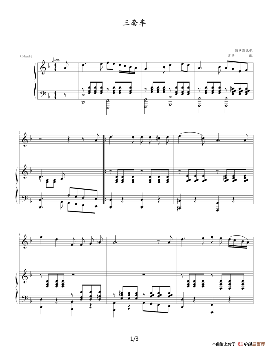 三套车（宏扬编配版）