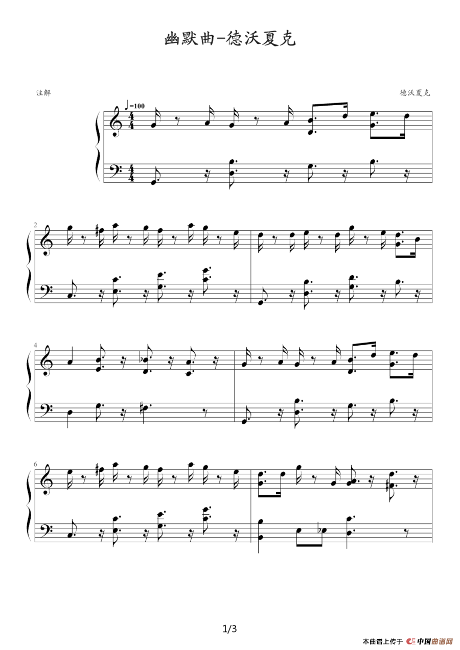 幽默曲（德沃夏克作曲版）