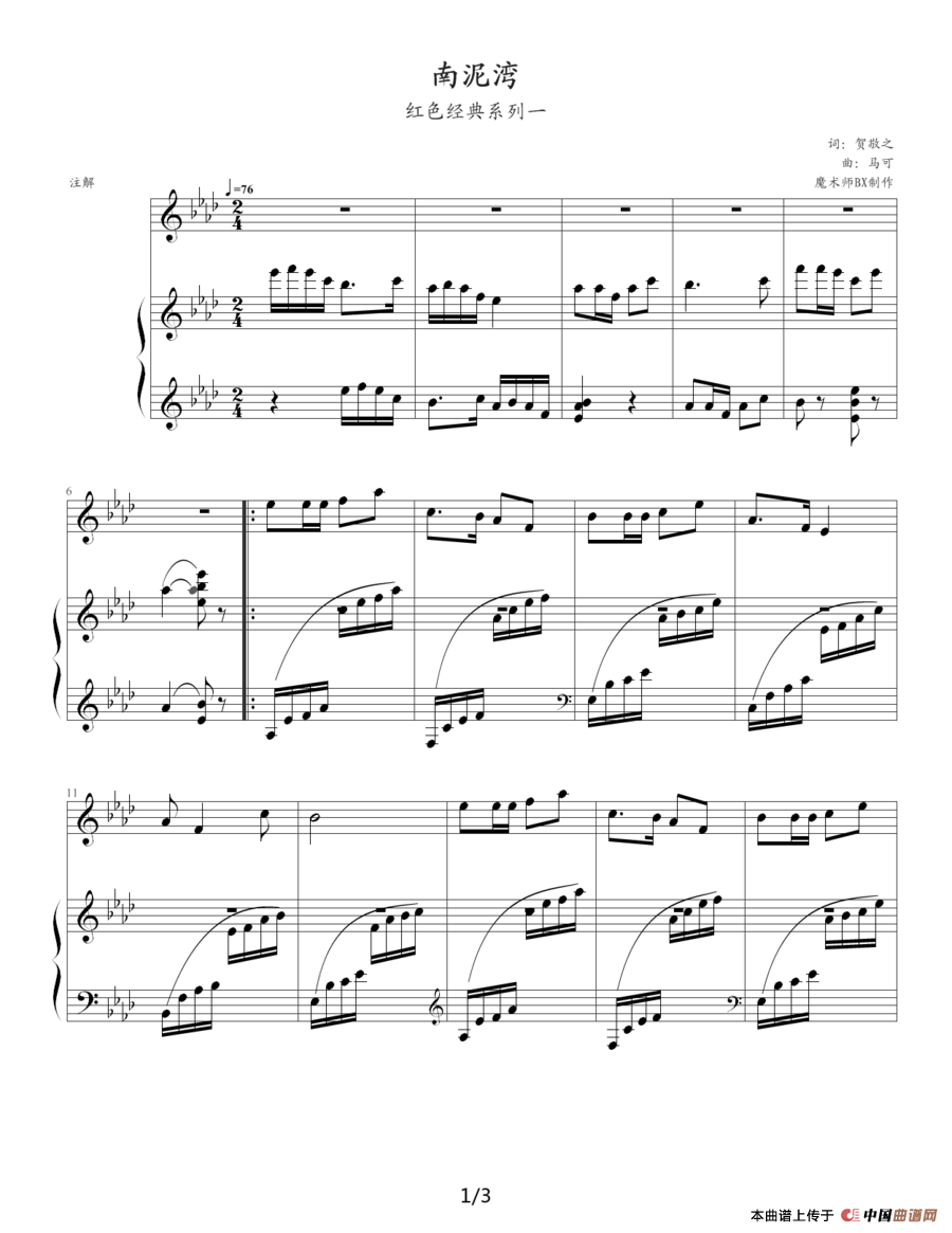 南泥湾（伴奏谱）