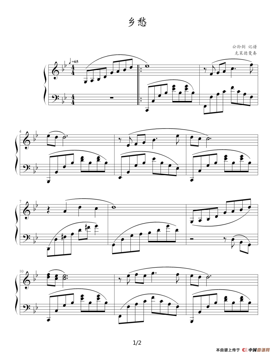 乡愁（公孙剑 记谱制谱版）