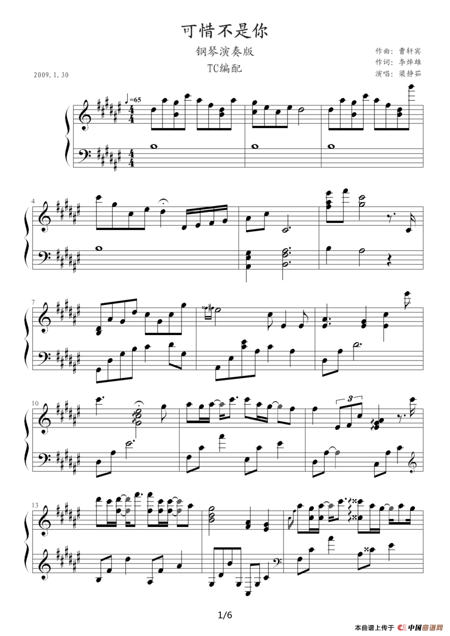 可惜不是你（TC编配版）