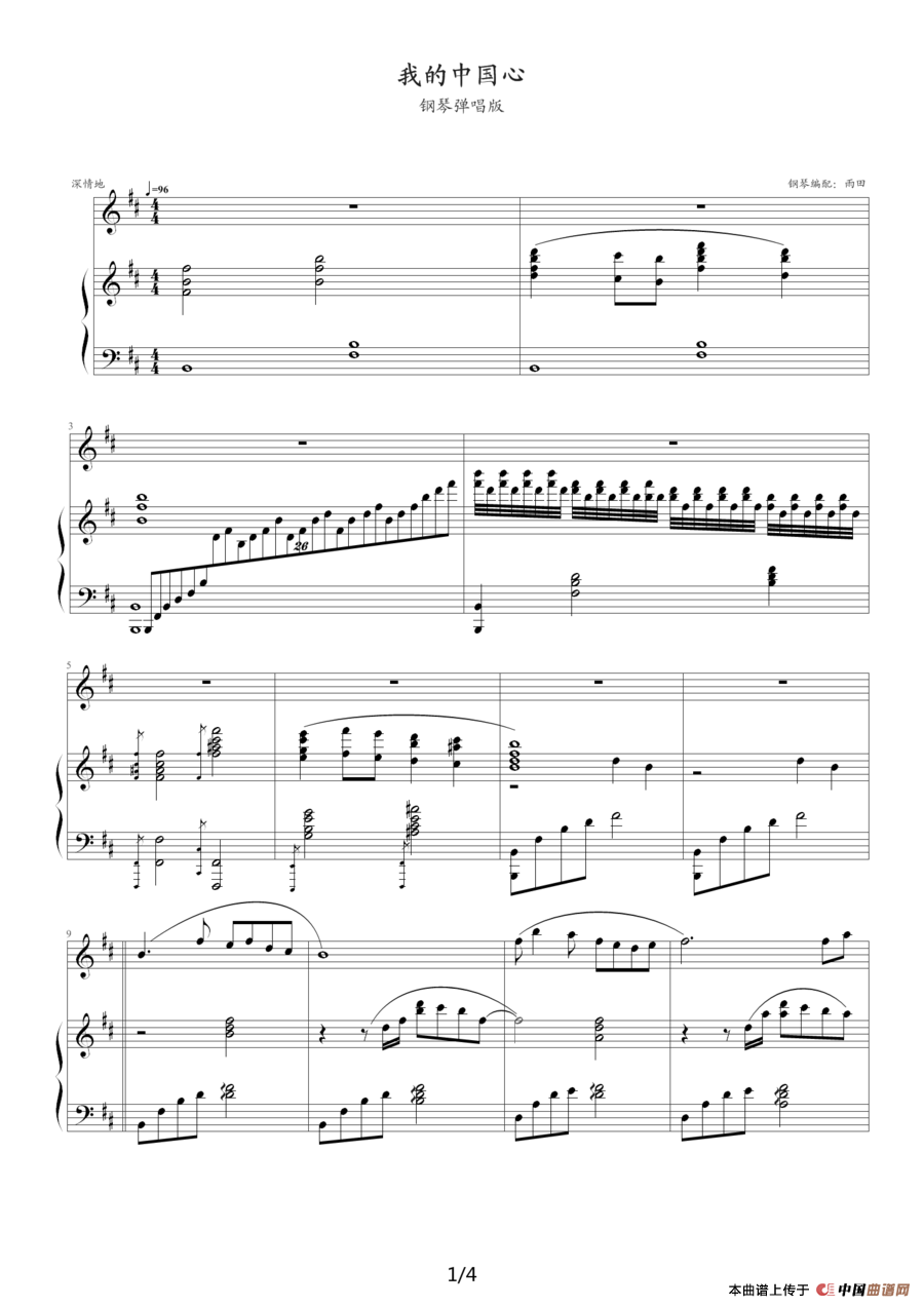 我的中国心（弹唱版）