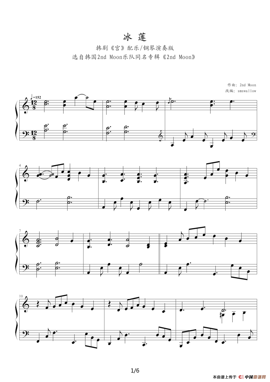 冰莲（韩剧《宫》配乐）