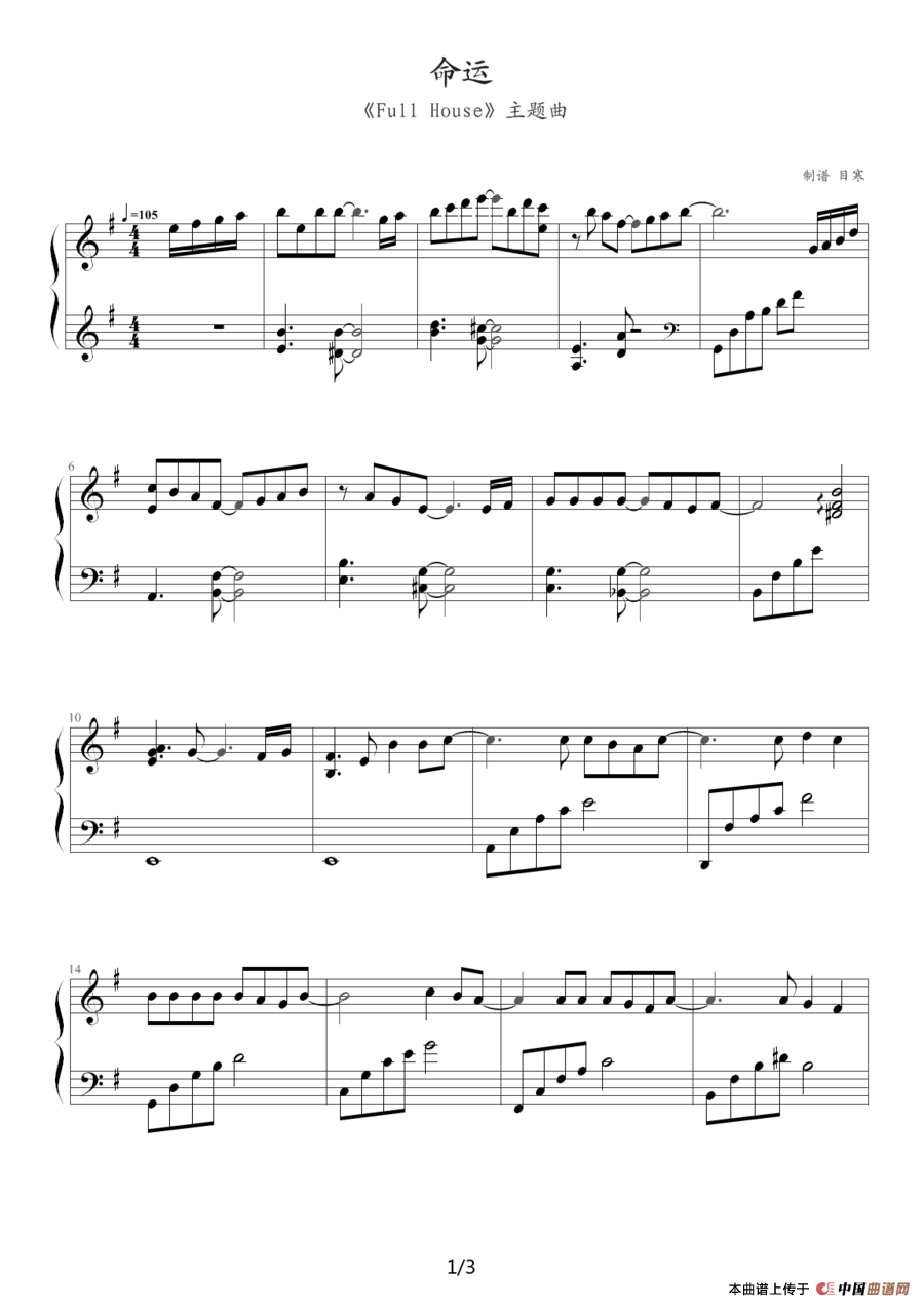 命运（韩剧《浪漫满屋》主题曲）