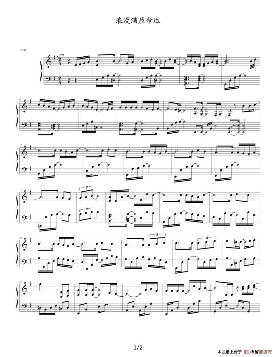 命运（韩剧《浪漫满屋》主题曲）