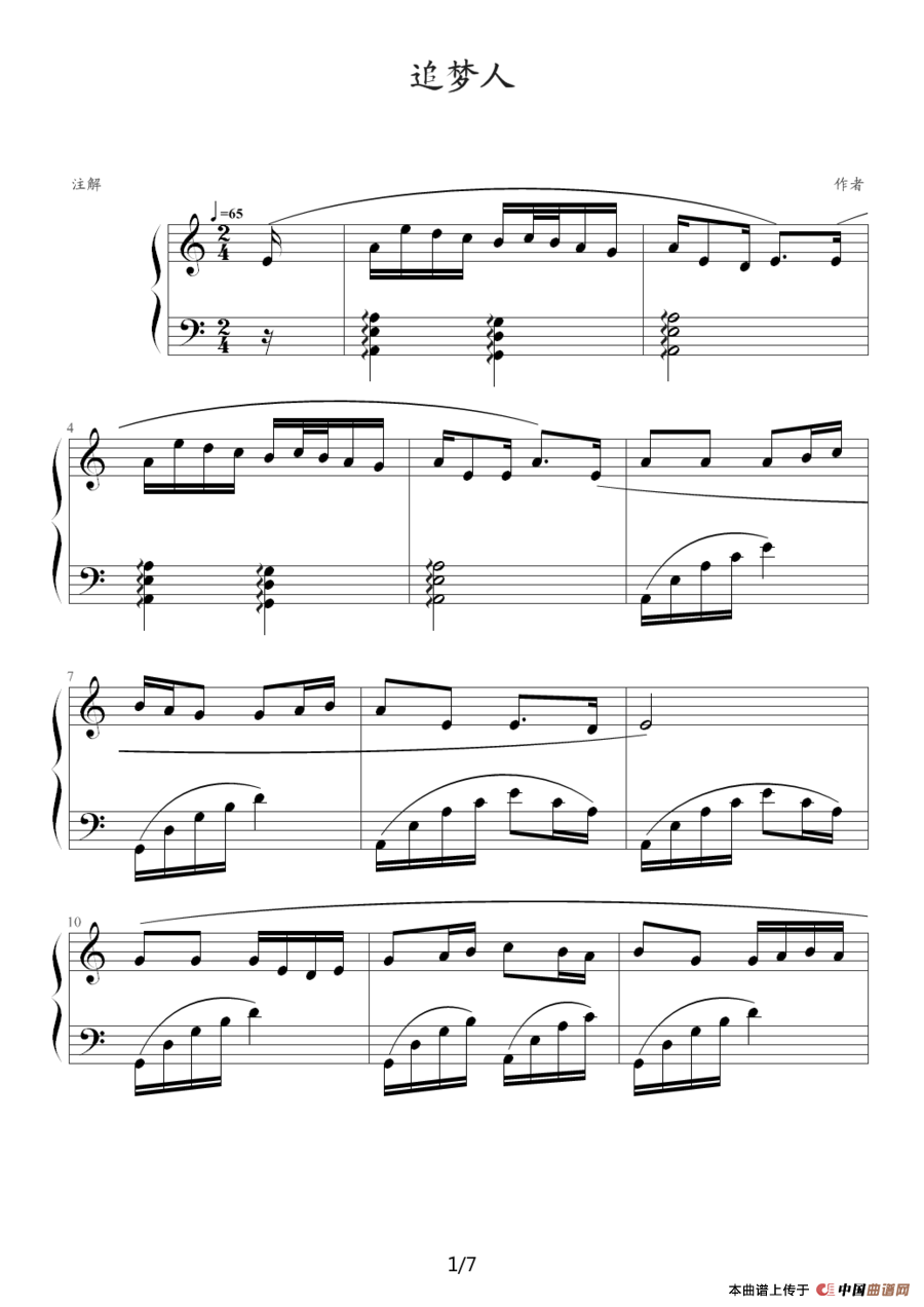 追梦人（电视剧《雪山飞狐》片尾曲）