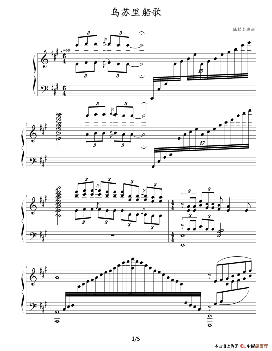 乌苏里船歌（陈铭志编曲版）