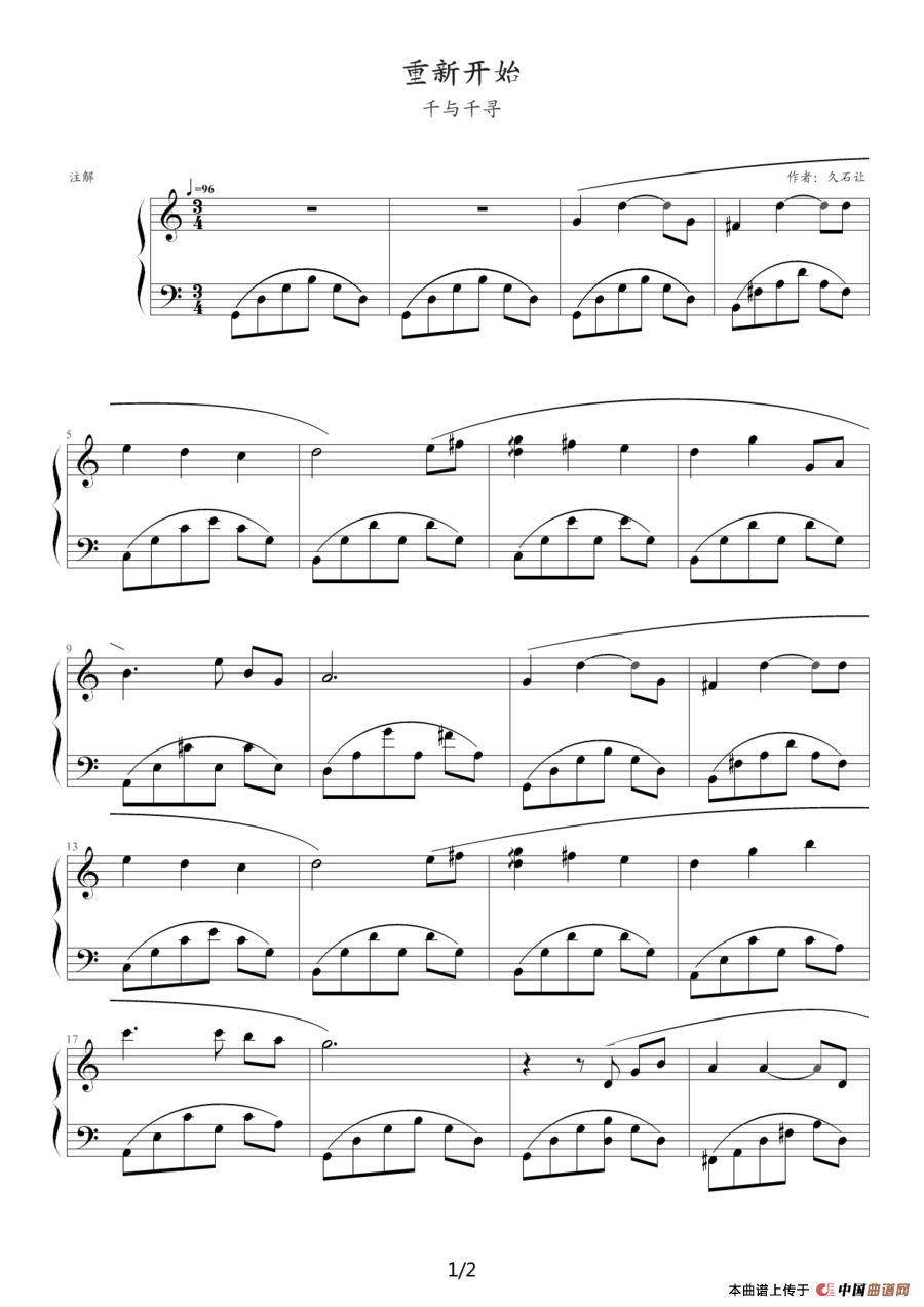 重新开始（《千与千寻》）