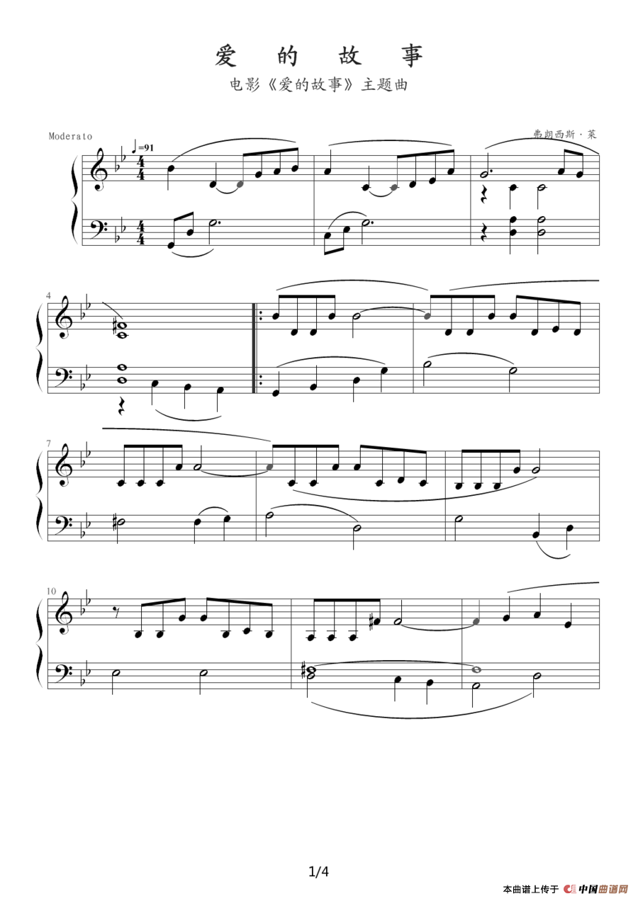 爱的故事（Love Story）