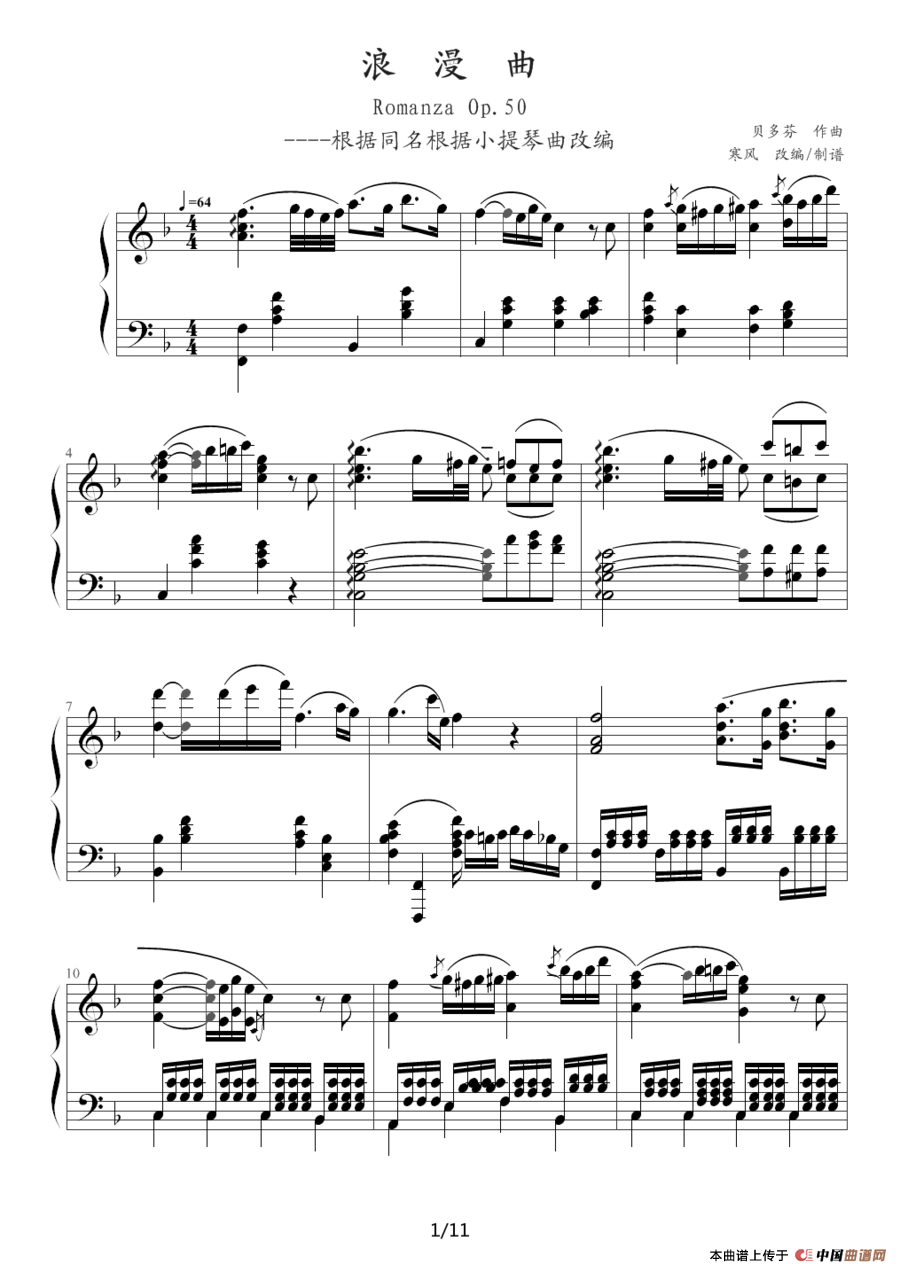 F大调浪漫曲（Romance No.2 Op.50，贝多芬）（根据同名小提琴曲改编）