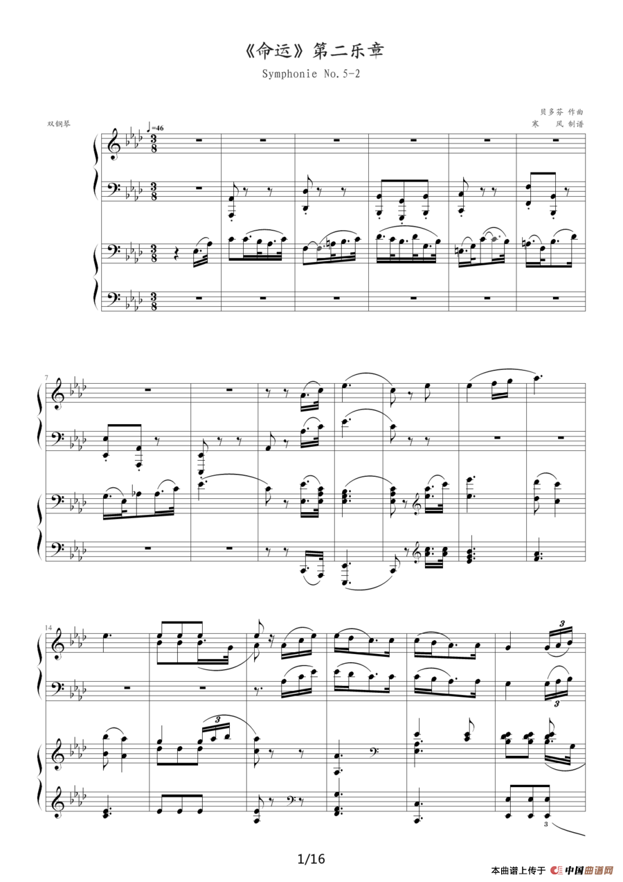 《命运》第二乐章（双钢琴）