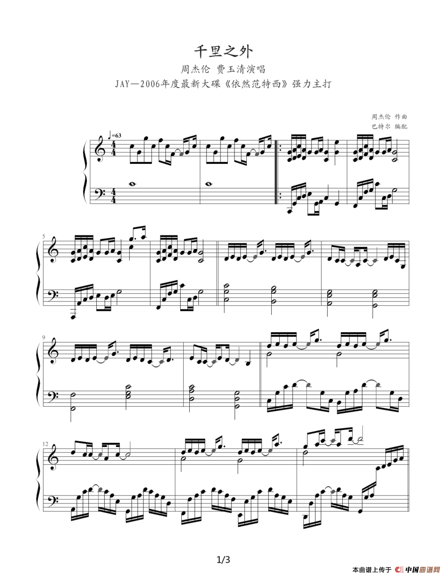 千里之外（巴特尔编配）