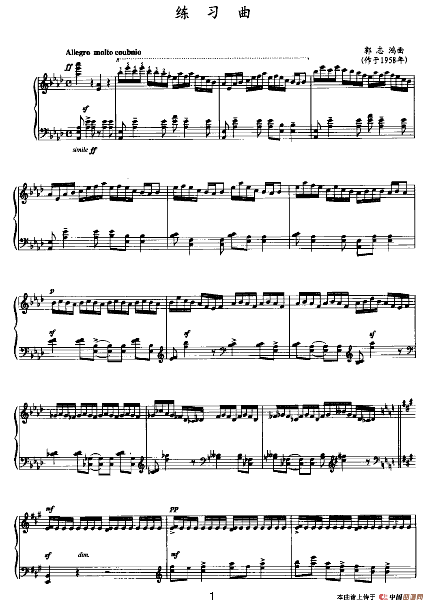 练习曲（郭志鸿作曲版）