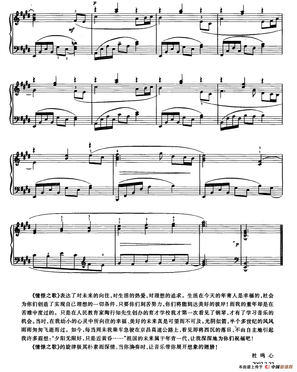 新世纪少年钢琴组曲（二）憧憬之歌