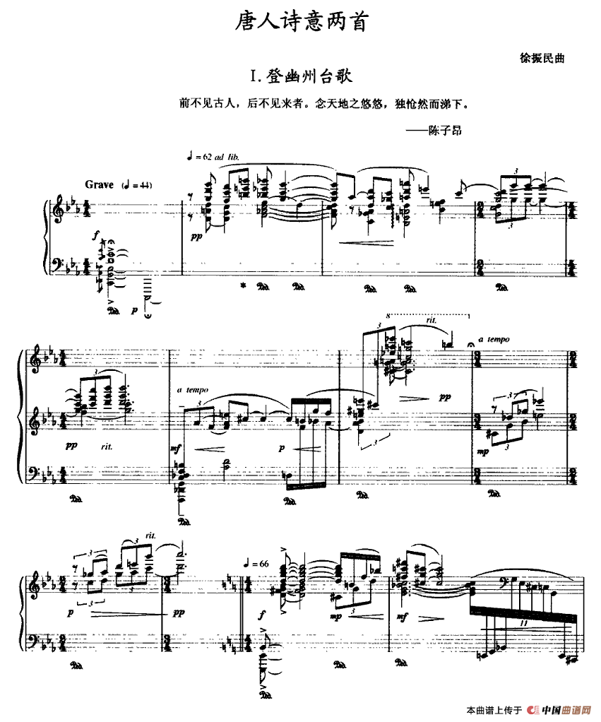 唐人诗意两首：Ⅰ．登幽州台歌